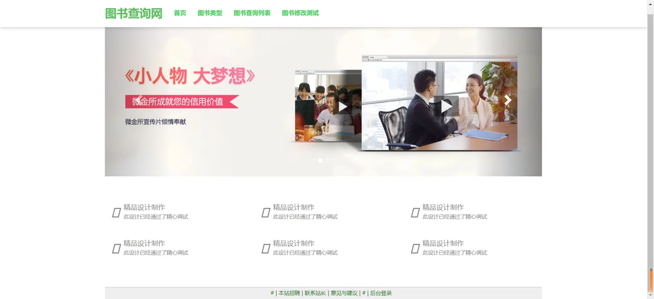 图书管理系统