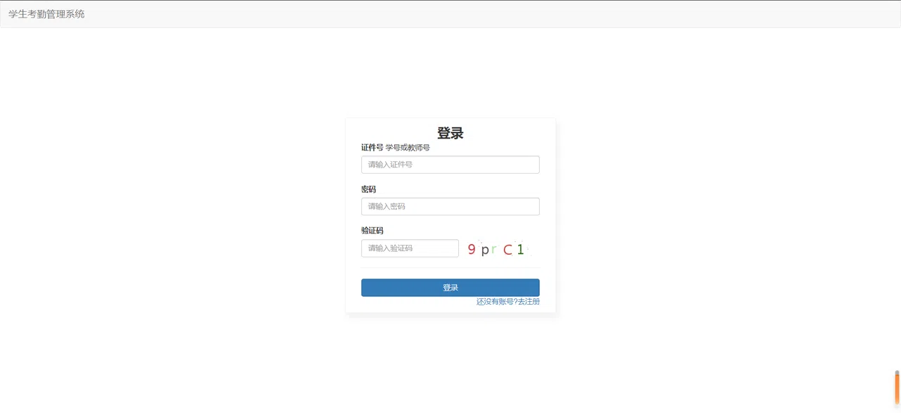 学生选课考勤管理系统