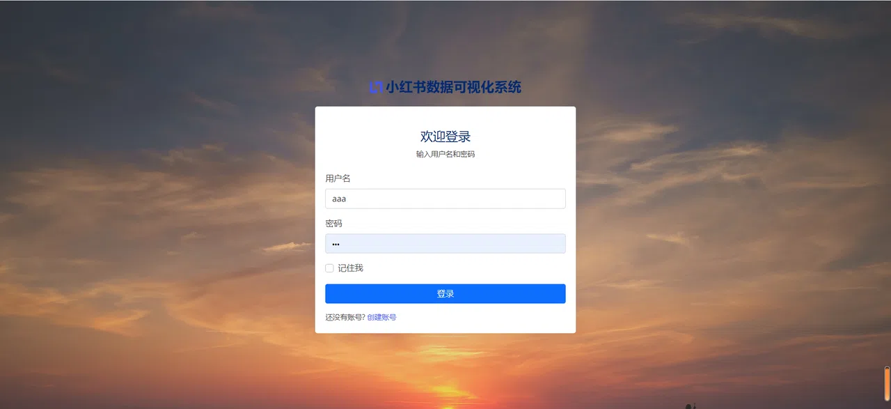 某书数据分析可视化大屏