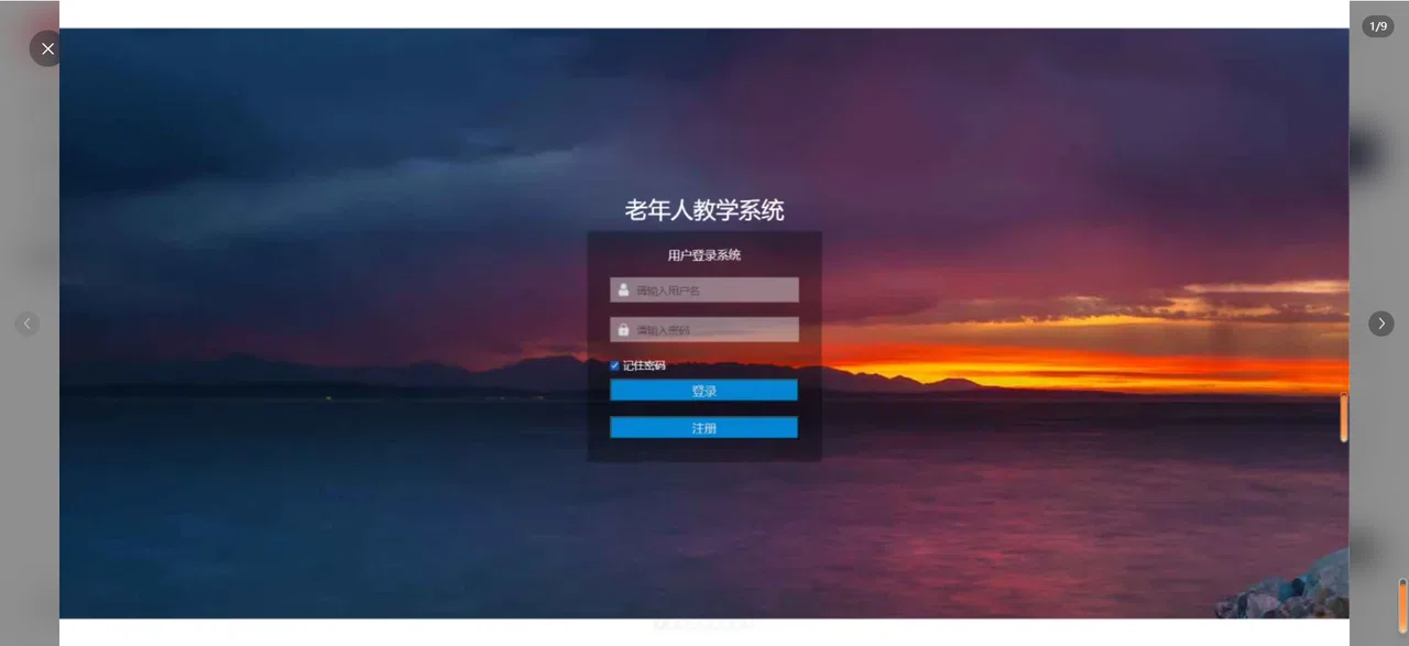 老年电子课程教学网站